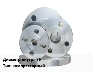 Фланец стальной 75 компрессорный